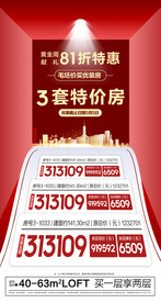 特价房源创意红金海报