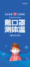 防疫公告展架海报