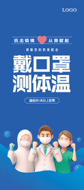 防疫公告海报