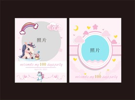 独角兽派对 迎宾水牌