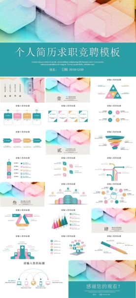 求职学生个人简历PPT素材
