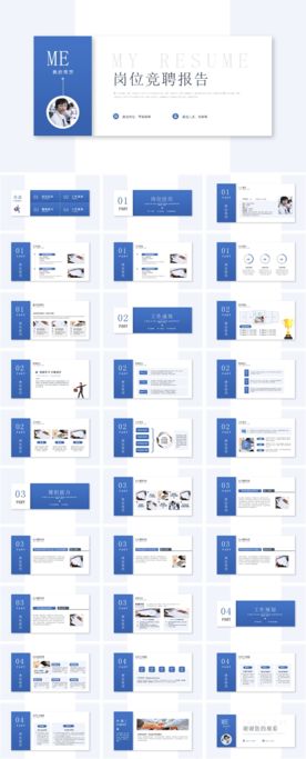 求职学生个人简历PPT素材