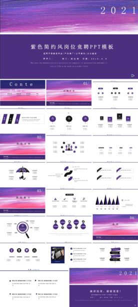 求职学生个人简历PPT素材