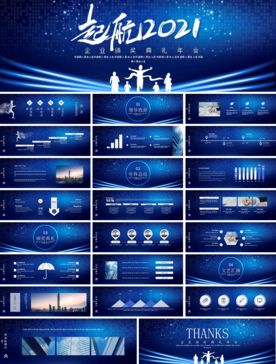 宽屏典礼会议策划庆典背景PPT