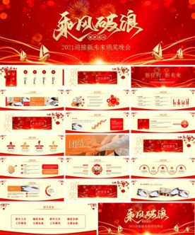 宽屏典礼会议策划庆典背景PPT