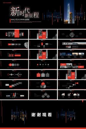 宽屏典礼会议策划庆典背景PPT
