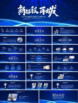 宽屏典礼会议策划庆典背景PPT