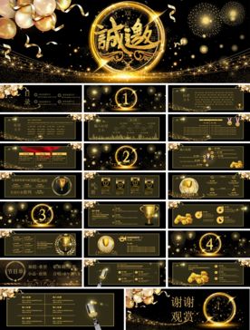 宽屏典礼会议策划庆典背景PPT