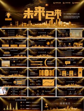 宽屏典礼会议策划庆典背景PPT