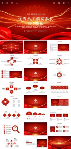 宽屏典礼会议策划庆典背景PPT