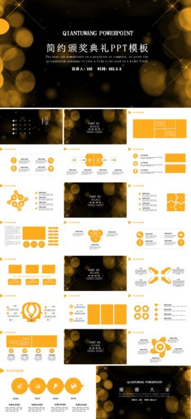 宽屏典礼会议策划庆典背景PPT