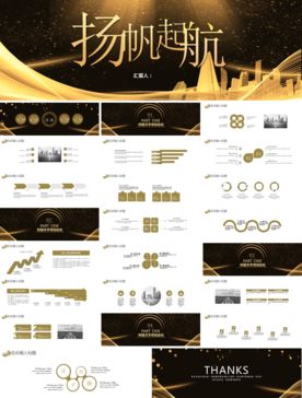 宽屏典礼会议策划庆典背景PPT