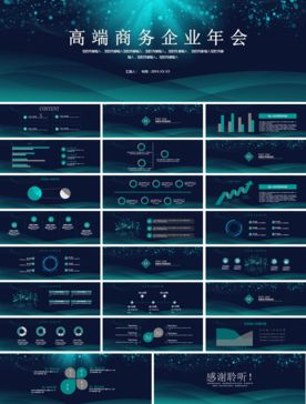宽屏典礼会议策划庆典背景PPT