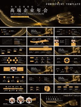 宽屏典礼会议策划庆典背景PPT