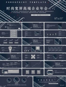 宽屏典礼会议策划庆典背景PPT