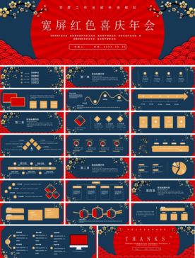 宽屏典礼会议策划庆典背景PPT