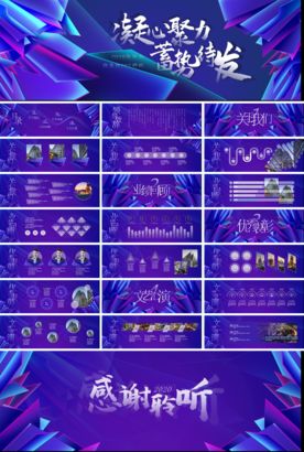 宽屏典礼会议策划庆典背景PPT