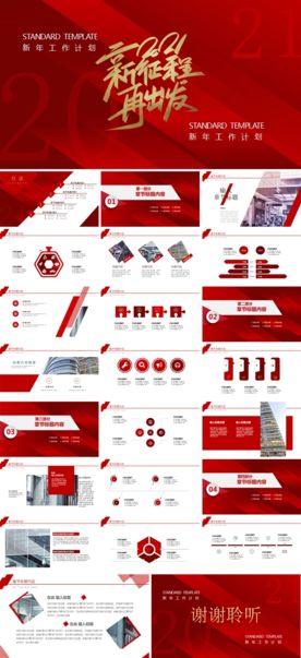 商务会议汇报项目介绍PPT