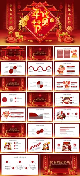 春节除夕中国年新年元旦PPT素
