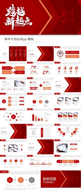 春节除夕中国年新年元旦PPT素