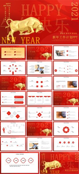 春节除夕中国年新年元旦PPT素