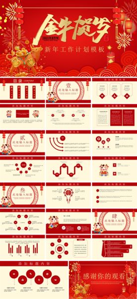 春节除夕中国年新年元旦PPT素