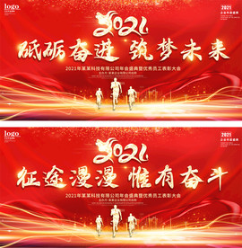 2021牛年企业年会颁奖晚会