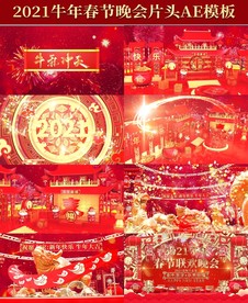 牛年片头