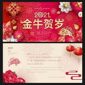 2021年贺卡