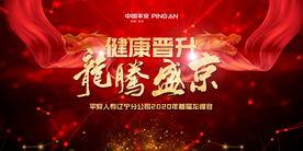 红色大气会议主题背景