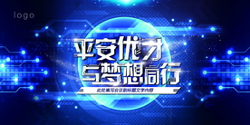 优才科技蓝色会议主题