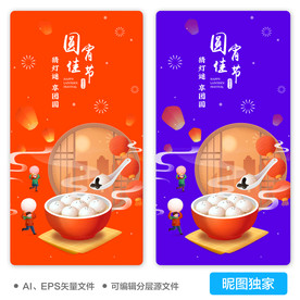 正月十五元宵节汤圆ai插画图片大全 正月十五元宵节汤圆ai插画设计素材 正月十五元宵节汤圆ai插画模板下载 正月十五元宵节汤圆ai插画图库 昵图网