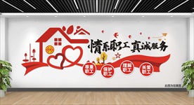 情系职工  真诚服务