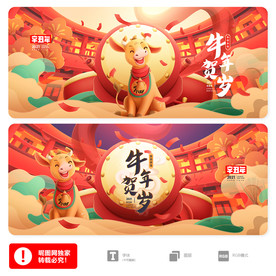 牛年