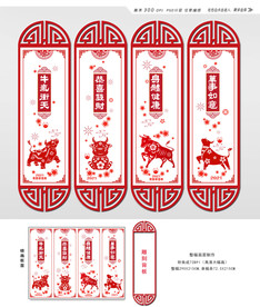 2021牛年展板设计