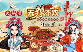 国潮无辣不欢火锅工装背景墙