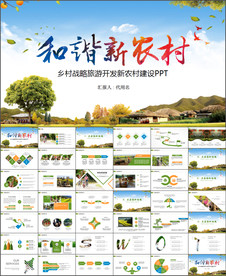 美丽乡村PPT