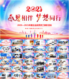 年会表彰员工风采PPT模板