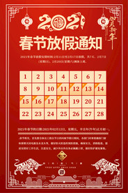 春节放假通知海报展板
