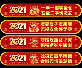 春运交警火车站服务区宣传标语