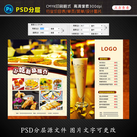 美食行业价目表饮品菜单