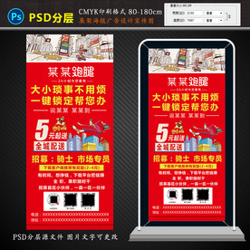 跑腿行业招募招聘广告设计图