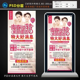 美容海报展架广告设计图