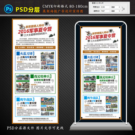 军事夏令营广告宣传海报活动展架