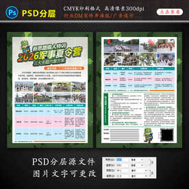 青少年军事夏令营宣传单广告设计