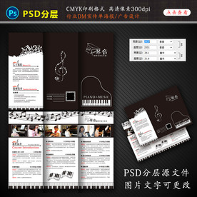 钢琴培训招生宣传单图片