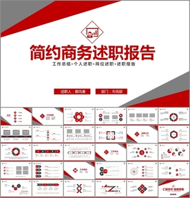 述职报告工作总结PPT