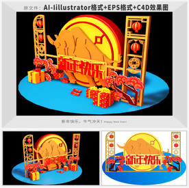 新年美陈牛气冲天
