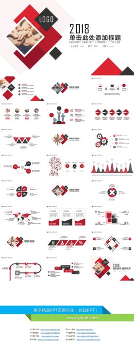 简约大气黑红年终总结PPT模板
