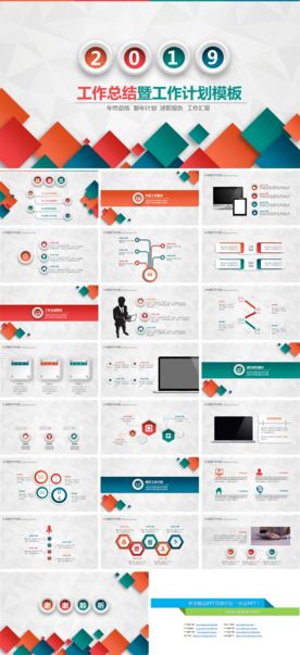 彩色微立体工作总结计划PPT模